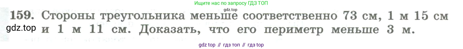 ГДЗ Алгебра, 8 класс Учебник, авторы: Колягин Юрий Михайлович, Ткачева Мария Владимировна, Федорова Надежда Евгеньевна, Шабунин Михаил Иванович, издательство Просвещение, Москва, 2023, розового цвета, страница 57, номер 159, Условие