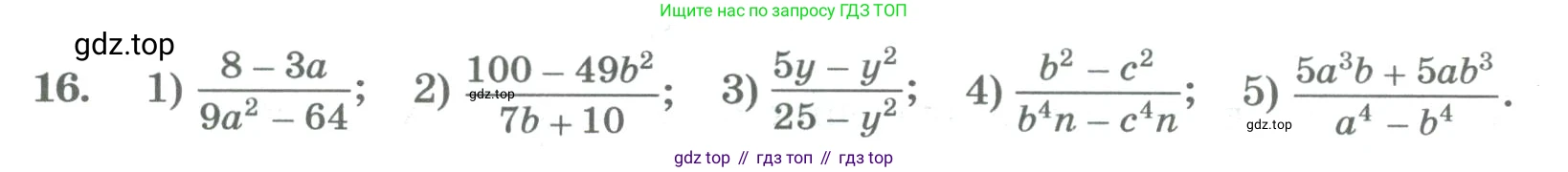 ГДЗ Алгебра, 8 класс Учебник, авторы: Колягин Юрий Михайлович, Ткачева Мария Владимировна, Федорова Надежда Евгеньевна, Шабунин Михаил Иванович, издательство Просвещение, Москва, 2023, розового цвета, страница 10, номер 16, Условие