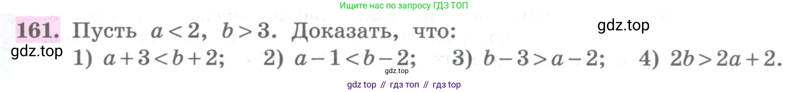 ГДЗ Алгебра, 8 класс Учебник, авторы: Колягин Юрий Михайлович, Ткачева Мария Владимировна, Федорова Надежда Евгеньевна, Шабунин Михаил Иванович, издательство Просвещение, Москва, 2023, розового цвета, страница 57, номер 161, Условие