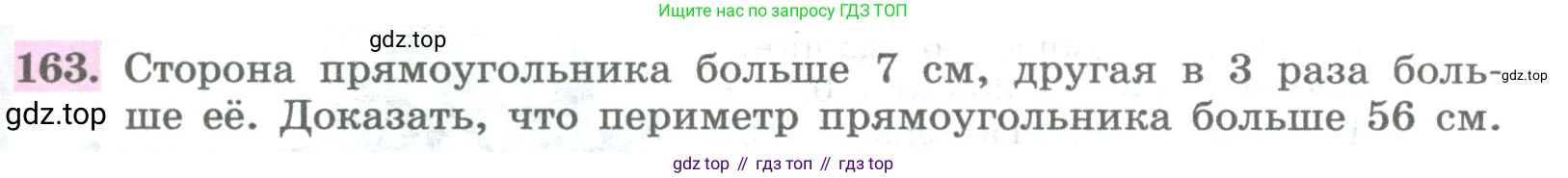 ГДЗ Алгебра, 8 класс Учебник, авторы: Колягин Юрий Михайлович, Ткачева Мария Владимировна, Федорова Надежда Евгеньевна, Шабунин Михаил Иванович, издательство Просвещение, Москва, 2023, розового цвета, страница 57, номер 163, Условие