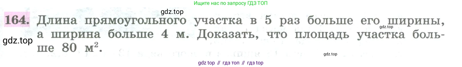 ГДЗ Алгебра, 8 класс Учебник, авторы: Колягин Юрий Михайлович, Ткачева Мария Владимировна, Федорова Надежда Евгеньевна, Шабунин Михаил Иванович, издательство Просвещение, Москва, 2023, розового цвета, страница 57, номер 164, Условие