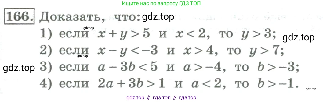 ГДЗ Алгебра, 8 класс Учебник, авторы: Колягин Юрий Михайлович, Ткачева Мария Владимировна, Федорова Надежда Евгеньевна, Шабунин Михаил Иванович, издательство Просвещение, Москва, 2023, розового цвета, страница 57, номер 166, Условие