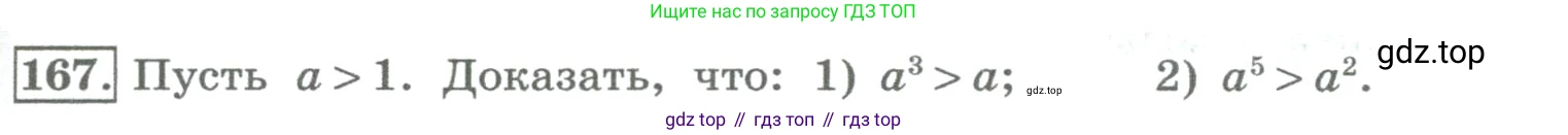 ГДЗ Алгебра, 8 класс Учебник, авторы: Колягин Юрий Михайлович, Ткачева Мария Владимировна, Федорова Надежда Евгеньевна, Шабунин Михаил Иванович, издательство Просвещение, Москва, 2023, розового цвета, страница 57, номер 167, Условие