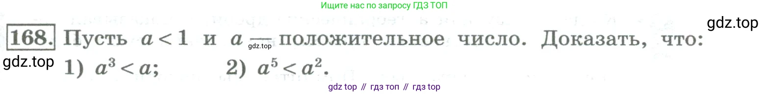 ГДЗ Алгебра, 8 класс Учебник, авторы: Колягин Юрий Михайлович, Ткачева Мария Владимировна, Федорова Надежда Евгеньевна, Шабунин Михаил Иванович, издательство Просвещение, Москва, 2023, розового цвета, страница 57, номер 168, Условие