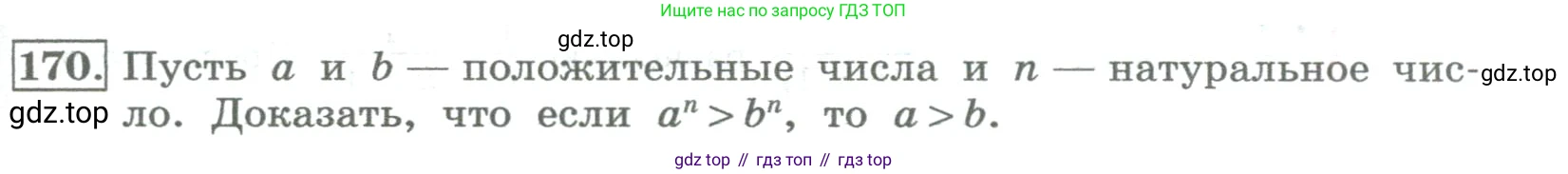 ГДЗ Алгебра, 8 класс Учебник, авторы: Колягин Юрий Михайлович, Ткачева Мария Владимировна, Федорова Надежда Евгеньевна, Шабунин Михаил Иванович, издательство Просвещение, Москва, 2023, розового цвета, страница 57, номер 170, Условие