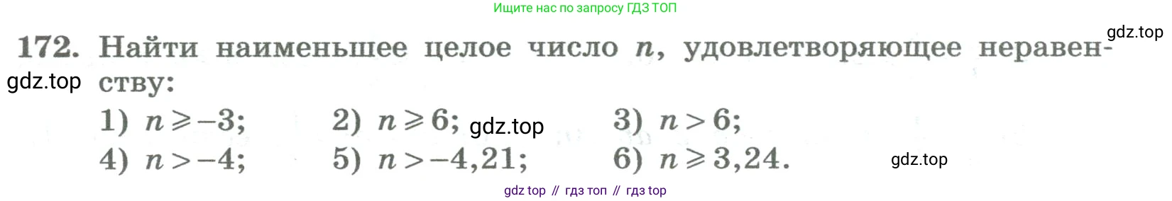 ГДЗ Алгебра, 8 класс Учебник, авторы: Колягин Юрий Михайлович, Ткачева Мария Владимировна, Федорова Надежда Евгеньевна, Шабунин Михаил Иванович, издательство Просвещение, Москва, 2023, розового цвета, страница 61, номер 172, Условие