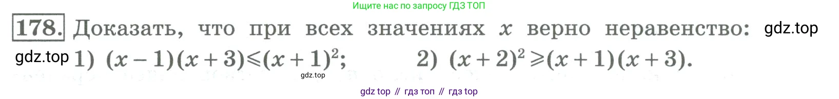 ГДЗ Алгебра, 8 класс Учебник, авторы: Колягин Юрий Михайлович, Ткачева Мария Владимировна, Федорова Надежда Евгеньевна, Шабунин Михаил Иванович, издательство Просвещение, Москва, 2023, розового цвета, страница 62, номер 178, Условие