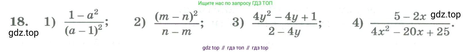 ГДЗ Алгебра, 8 класс Учебник, авторы: Колягин Юрий Михайлович, Ткачева Мария Владимировна, Федорова Надежда Евгеньевна, Шабунин Михаил Иванович, издательство Просвещение, Москва, 2023, розового цвета, страница 10, номер 18, Условие