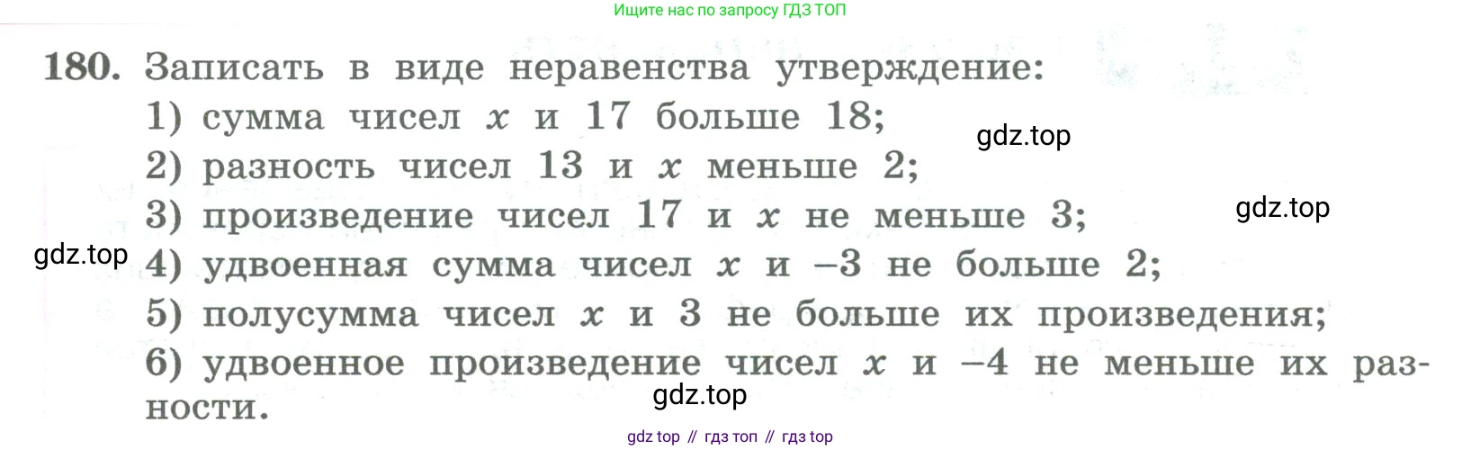 ГДЗ Алгебра, 8 класс Учебник, авторы: Колягин Юрий Михайлович, Ткачева Мария Владимировна, Федорова Надежда Евгеньевна, Шабунин Михаил Иванович, издательство Просвещение, Москва, 2023, розового цвета, страница 67, номер 180, Условие