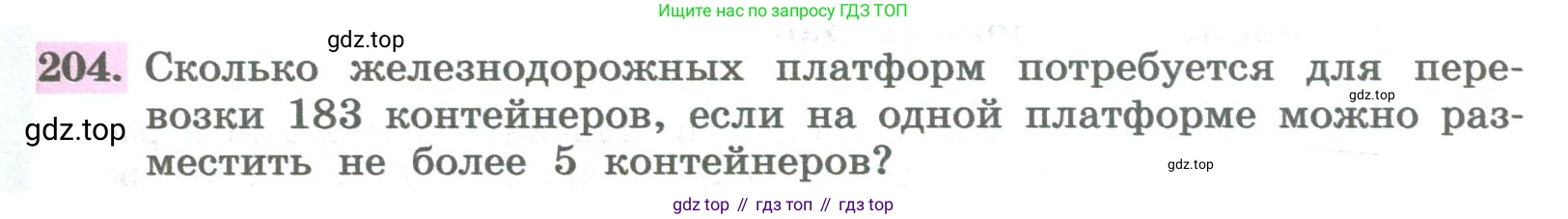 ГДЗ Алгебра, 8 класс Учебник, авторы: Колягин Юрий Михайлович, Ткачева Мария Владимировна, Федорова Надежда Евгеньевна, Шабунин Михаил Иванович, издательство Просвещение, Москва, 2023, розового цвета, страница 75, номер 204, Условие