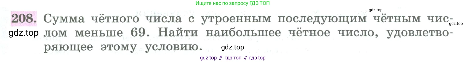 ГДЗ Алгебра, 8 класс Учебник, авторы: Колягин Юрий Михайлович, Ткачева Мария Владимировна, Федорова Надежда Евгеньевна, Шабунин Михаил Иванович, издательство Просвещение, Москва, 2023, розового цвета, страница 75, номер 208, Условие