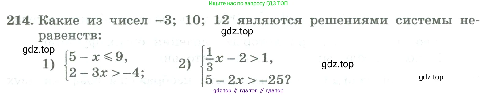 ГДЗ Алгебра, 8 класс Учебник, авторы: Колягин Юрий Михайлович, Ткачева Мария Владимировна, Федорова Надежда Евгеньевна, Шабунин Михаил Иванович, издательство Просвещение, Москва, 2023, розового цвета, страница 81, номер 214, Условие