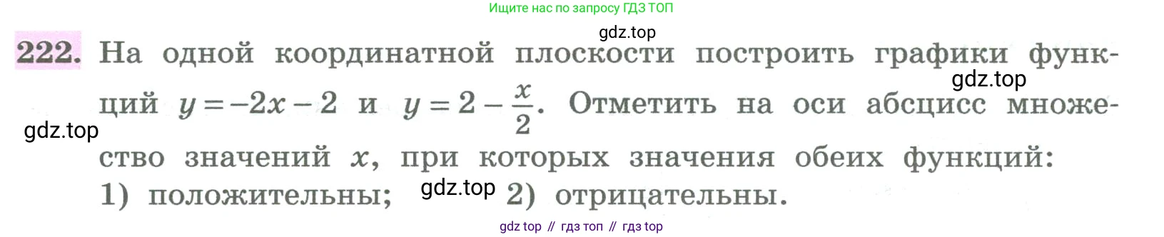 ГДЗ Алгебра, 8 класс Учебник, авторы: Колягин Юрий Михайлович, Ткачева Мария Владимировна, Федорова Надежда Евгеньевна, Шабунин Михаил Иванович, издательство Просвещение, Москва, 2023, розового цвета, страница 82, номер 222, Условие