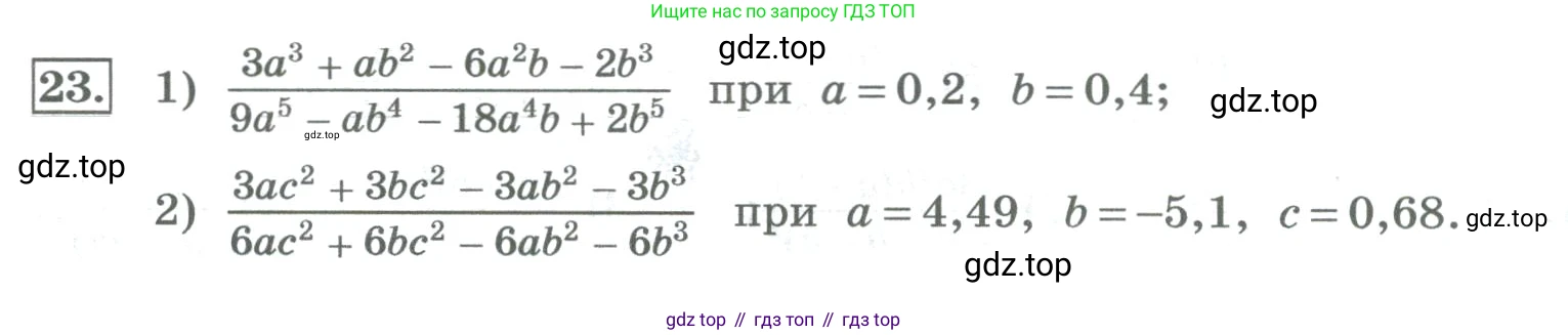 ГДЗ Алгебра, 8 класс Учебник, авторы: Колягин Юрий Михайлович, Ткачева Мария Владимировна, Федорова Надежда Евгеньевна, Шабунин Михаил Иванович, издательство Просвещение, Москва, 2023, розового цвета, страница 10, номер 23, Условие