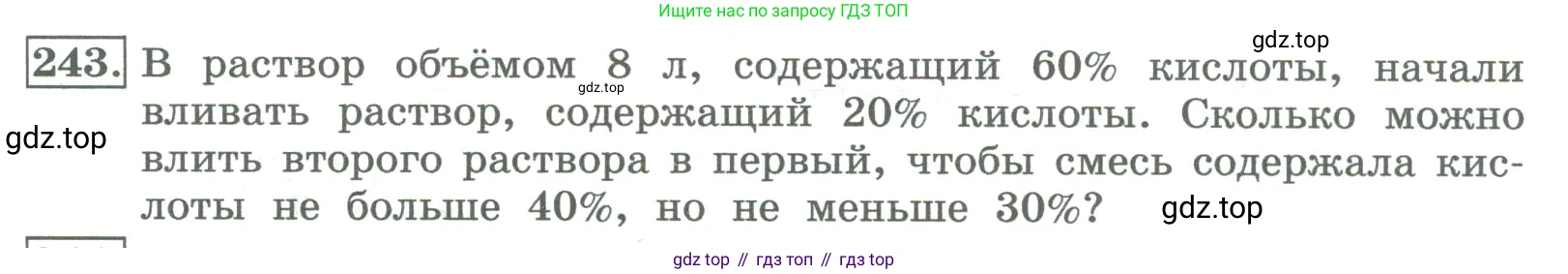 ГДЗ Алгебра, 8 класс Учебник, авторы: Колягин Юрий Михайлович, Ткачева Мария Владимировна, Федорова Надежда Евгеньевна, Шабунин Михаил Иванович, издательство Просвещение, Москва, 2023, розового цвета, страница 90, номер 243, Условие