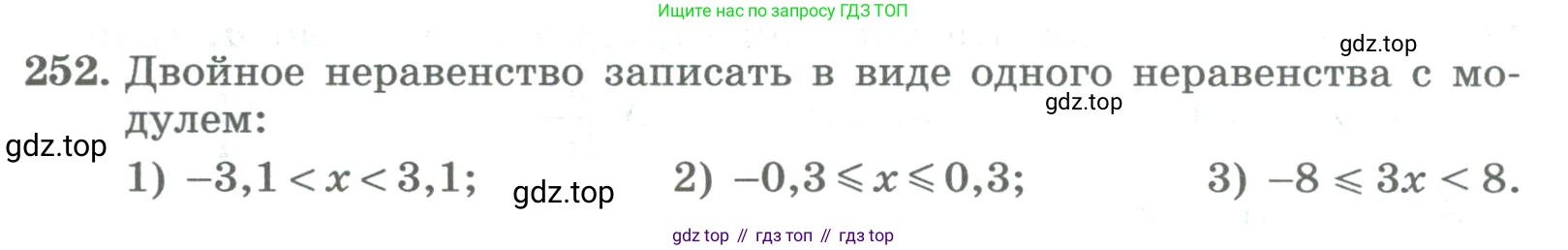 ГДЗ Алгебра, 8 класс Учебник, авторы: Колягин Юрий Михайлович, Ткачева Мария Владимировна, Федорова Надежда Евгеньевна, Шабунин Михаил Иванович, издательство Просвещение, Москва, 2023, розового цвета, страница 95, номер 252, Условие