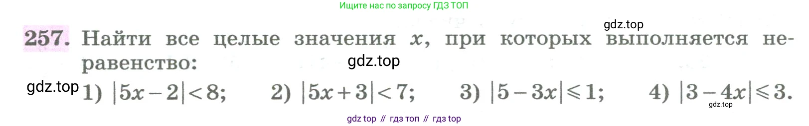 ГДЗ Алгебра, 8 класс Учебник, авторы: Колягин Юрий Михайлович, Ткачева Мария Владимировна, Федорова Надежда Евгеньевна, Шабунин Михаил Иванович, издательство Просвещение, Москва, 2023, розового цвета, страница 96, номер 257, Условие