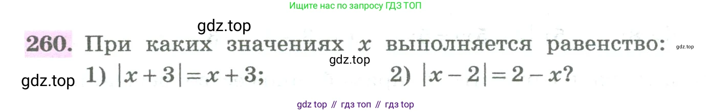ГДЗ Алгебра, 8 класс Учебник, авторы: Колягин Юрий Михайлович, Ткачева Мария Владимировна, Федорова Надежда Евгеньевна, Шабунин Михаил Иванович, издательство Просвещение, Москва, 2023, розового цвета, страница 96, номер 260, Условие
