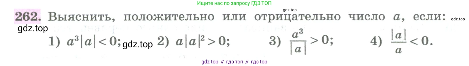 ГДЗ Алгебра, 8 класс Учебник, авторы: Колягин Юрий Михайлович, Ткачева Мария Владимировна, Федорова Надежда Евгеньевна, Шабунин Михаил Иванович, издательство Просвещение, Москва, 2023, розового цвета, страница 96, номер 262, Условие