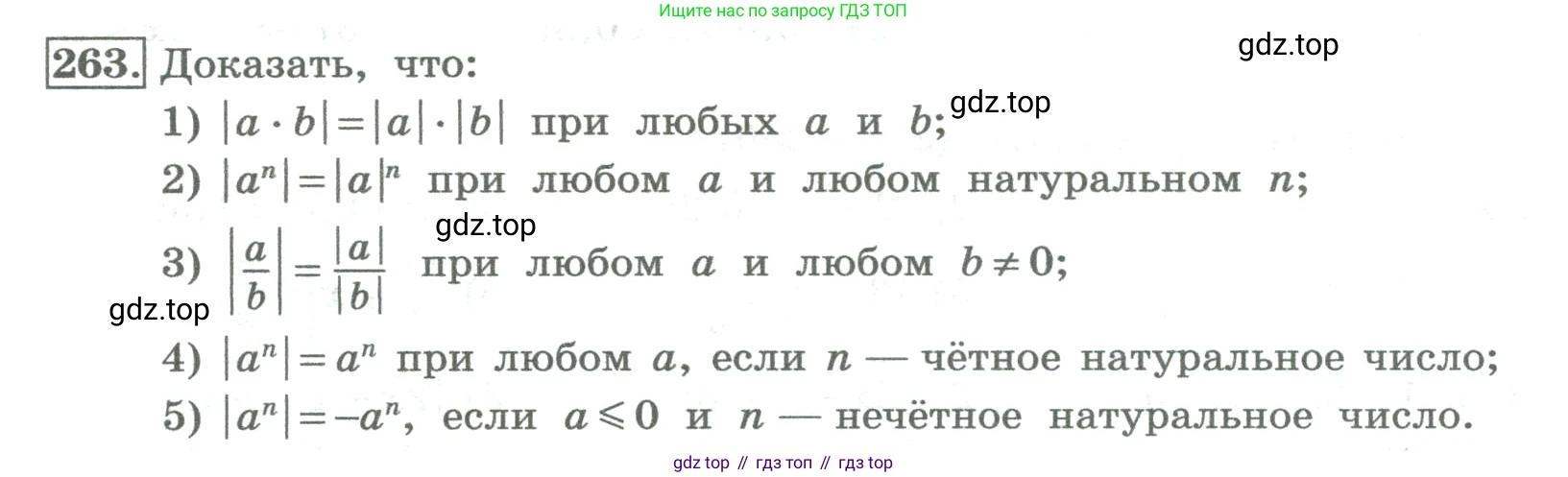 ГДЗ Алгебра, 8 класс Учебник, авторы: Колягин Юрий Михайлович, Ткачева Мария Владимировна, Федорова Надежда Евгеньевна, Шабунин Михаил Иванович, издательство Просвещение, Москва, 2023, розового цвета, страница 96, номер 263, Условие
