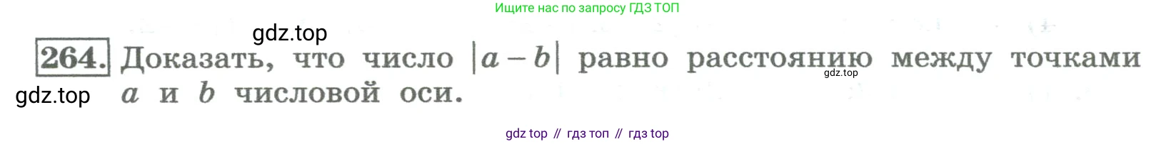 ГДЗ Алгебра, 8 класс Учебник, авторы: Колягин Юрий Михайлович, Ткачева Мария Владимировна, Федорова Надежда Евгеньевна, Шабунин Михаил Иванович, издательство Просвещение, Москва, 2023, розового цвета, страница 96, номер 264, Условие