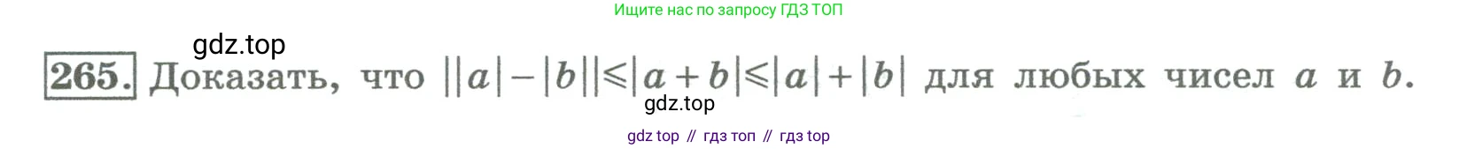 ГДЗ Алгебра, 8 класс Учебник, авторы: Колягин Юрий Михайлович, Ткачева Мария Владимировна, Федорова Надежда Евгеньевна, Шабунин Михаил Иванович, издательство Просвещение, Москва, 2023, розового цвета, страница 96, номер 265, Условие