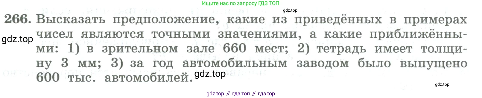 ГДЗ Алгебра, 8 класс Учебник, авторы: Колягин Юрий Михайлович, Ткачева Мария Владимировна, Федорова Надежда Евгеньевна, Шабунин Михаил Иванович, издательство Просвещение, Москва, 2023, розового цвета, страница 104, номер 266, Условие
