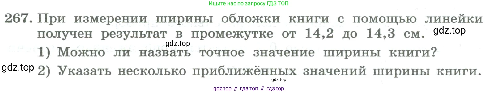 ГДЗ Алгебра, 8 класс Учебник, авторы: Колягин Юрий Михайлович, Ткачева Мария Владимировна, Федорова Надежда Евгеньевна, Шабунин Михаил Иванович, издательство Просвещение, Москва, 2023, розового цвета, страница 104, номер 267, Условие