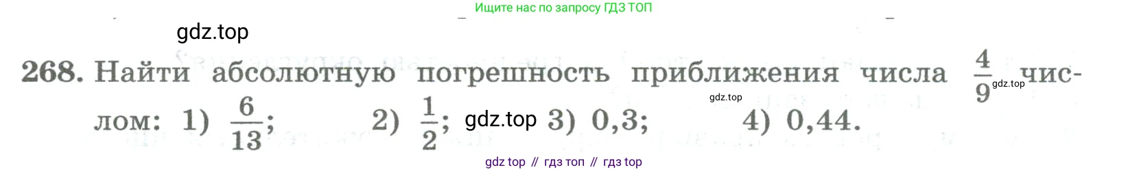 ГДЗ Алгебра, 8 класс Учебник, авторы: Колягин Юрий Михайлович, Ткачева Мария Владимировна, Федорова Надежда Евгеньевна, Шабунин Михаил Иванович, издательство Просвещение, Москва, 2023, розового цвета, страница 104, номер 268, Условие