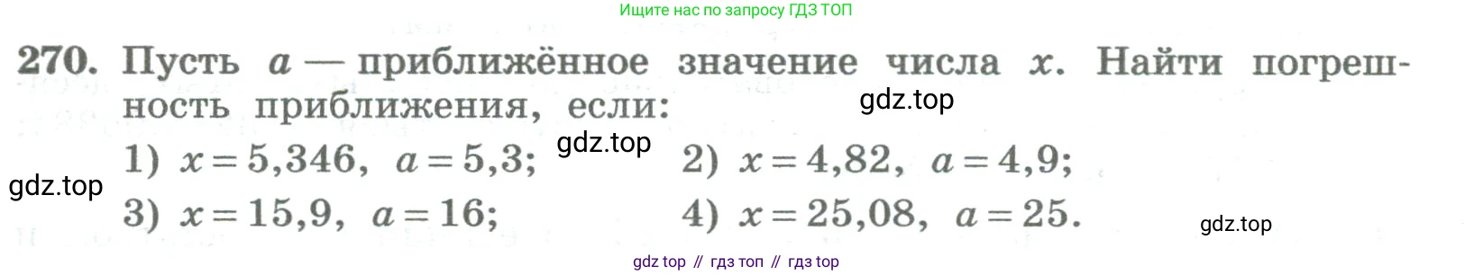 ГДЗ Алгебра, 8 класс Учебник, авторы: Колягин Юрий Михайлович, Ткачева Мария Владимировна, Федорова Надежда Евгеньевна, Шабунин Михаил Иванович, издательство Просвещение, Москва, 2023, розового цвета, страница 105, номер 270, Условие