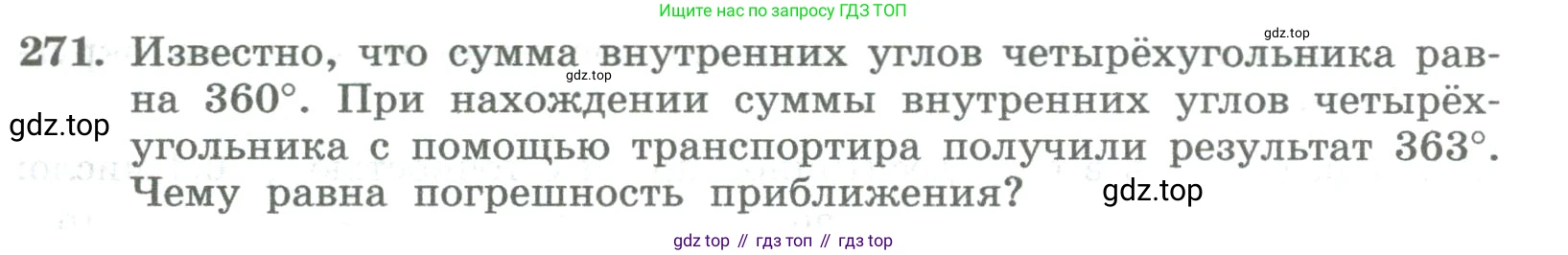 ГДЗ Алгебра, 8 класс Учебник, авторы: Колягин Юрий Михайлович, Ткачева Мария Владимировна, Федорова Надежда Евгеньевна, Шабунин Михаил Иванович, издательство Просвещение, Москва, 2023, розового цвета, страница 105, номер 271, Условие