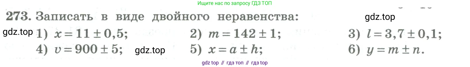 ГДЗ Алгебра, 8 класс Учебник, авторы: Колягин Юрий Михайлович, Ткачева Мария Владимировна, Федорова Надежда Евгеньевна, Шабунин Михаил Иванович, издательство Просвещение, Москва, 2023, розового цвета, страница 105, номер 273, Условие