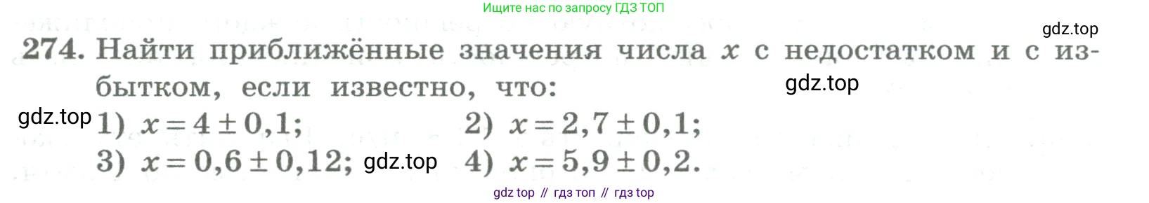ГДЗ Алгебра, 8 класс Учебник, авторы: Колягин Юрий Михайлович, Ткачева Мария Владимировна, Федорова Надежда Евгеньевна, Шабунин Михаил Иванович, издательство Просвещение, Москва, 2023, розового цвета, страница 105, номер 274, Условие
