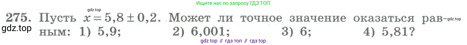 ГДЗ Алгебра, 8 класс Учебник, авторы: Колягин Юрий Михайлович, Ткачева Мария Владимировна, Федорова Надежда Евгеньевна, Шабунин Михаил Иванович, издательство Просвещение, Москва, 2023, розового цвета, страница 105, номер 275, Условие