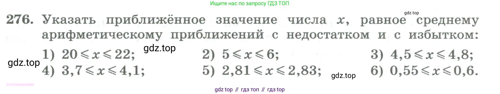 ГДЗ Алгебра, 8 класс Учебник, авторы: Колягин Юрий Михайлович, Ткачева Мария Владимировна, Федорова Надежда Евгеньевна, Шабунин Михаил Иванович, издательство Просвещение, Москва, 2023, розового цвета, страница 105, номер 276, Условие