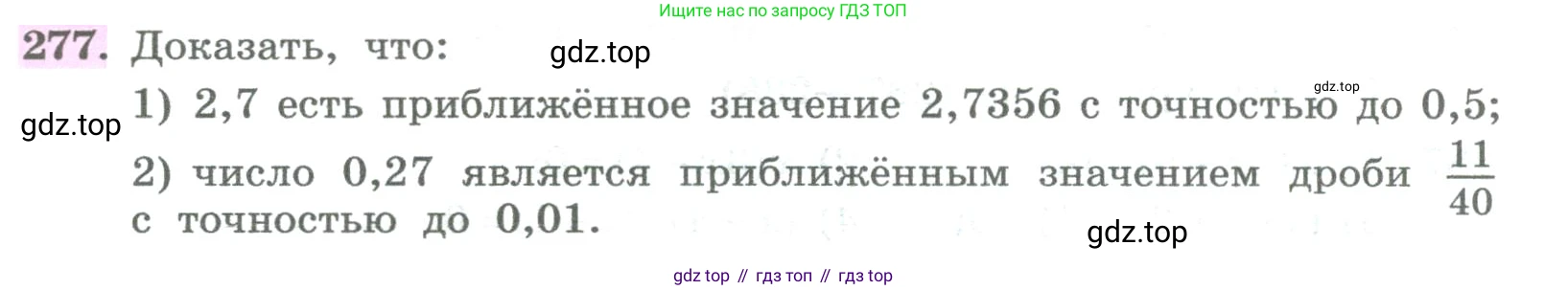 ГДЗ Алгебра, 8 класс Учебник, авторы: Колягин Юрий Михайлович, Ткачева Мария Владимировна, Федорова Надежда Евгеньевна, Шабунин Михаил Иванович, издательство Просвещение, Москва, 2023, розового цвета, страница 105, номер 277, Условие