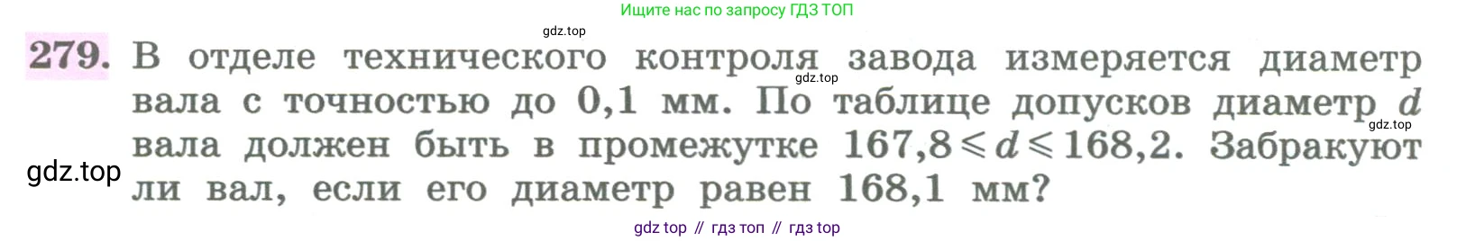 ГДЗ Алгебра, 8 класс Учебник, авторы: Колягин Юрий Михайлович, Ткачева Мария Владимировна, Федорова Надежда Евгеньевна, Шабунин Михаил Иванович, издательство Просвещение, Москва, 2023, розового цвета, страница 106, номер 279, Условие