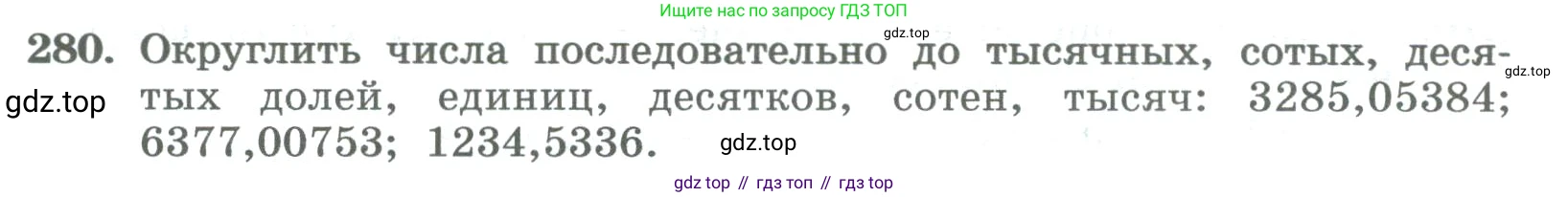 ГДЗ Алгебра, 8 класс Учебник, авторы: Колягин Юрий Михайлович, Ткачева Мария Владимировна, Федорова Надежда Евгеньевна, Шабунин Михаил Иванович, издательство Просвещение, Москва, 2023, розового цвета, страница 106, номер 280, Условие