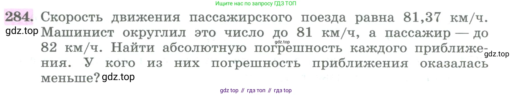 ГДЗ Алгебра, 8 класс Учебник, авторы: Колягин Юрий Михайлович, Ткачева Мария Владимировна, Федорова Надежда Евгеньевна, Шабунин Михаил Иванович, издательство Просвещение, Москва, 2023, розового цвета, страница 106, номер 284, Условие