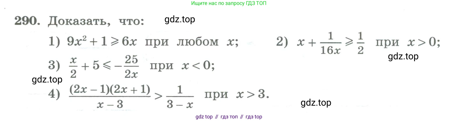 ГДЗ Алгебра, 8 класс Учебник, авторы: Колягин Юрий Михайлович, Ткачева Мария Владимировна, Федорова Надежда Евгеньевна, Шабунин Михаил Иванович, издательство Просвещение, Москва, 2023, розового цвета, страница 107, номер 290, Условие