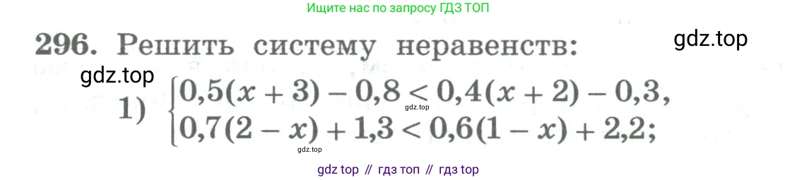 ГДЗ Алгебра, 8 класс Учебник, авторы: Колягин Юрий Михайлович, Ткачева Мария Владимировна, Федорова Надежда Евгеньевна, Шабунин Михаил Иванович, издательство Просвещение, Москва, 2023, розового цвета, страница 107, номер 296, Условие