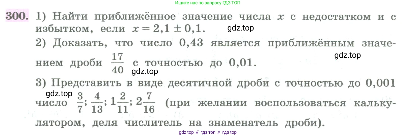 ГДЗ Алгебра, 8 класс Учебник, авторы: Колягин Юрий Михайлович, Ткачева Мария Владимировна, Федорова Надежда Евгеньевна, Шабунин Михаил Иванович, издательство Просвещение, Москва, 2023, розового цвета, страница 108, номер 300, Условие
