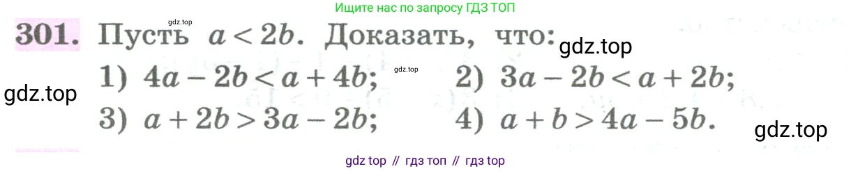 ГДЗ Алгебра, 8 класс Учебник, авторы: Колягин Юрий Михайлович, Ткачева Мария Владимировна, Федорова Надежда Евгеньевна, Шабунин Михаил Иванович, издательство Просвещение, Москва, 2023, розового цвета, страница 108, номер 301, Условие