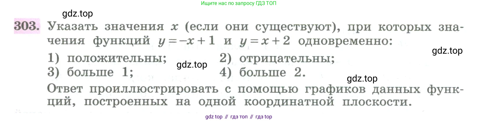 ГДЗ Алгебра, 8 класс Учебник, авторы: Колягин Юрий Михайлович, Ткачева Мария Владимировна, Федорова Надежда Евгеньевна, Шабунин Михаил Иванович, издательство Просвещение, Москва, 2023, розового цвета, страница 109, номер 303, Условие