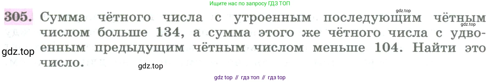 ГДЗ Алгебра, 8 класс Учебник, авторы: Колягин Юрий Михайлович, Ткачева Мария Владимировна, Федорова Надежда Евгеньевна, Шабунин Михаил Иванович, издательство Просвещение, Москва, 2023, розового цвета, страница 109, номер 305, Условие