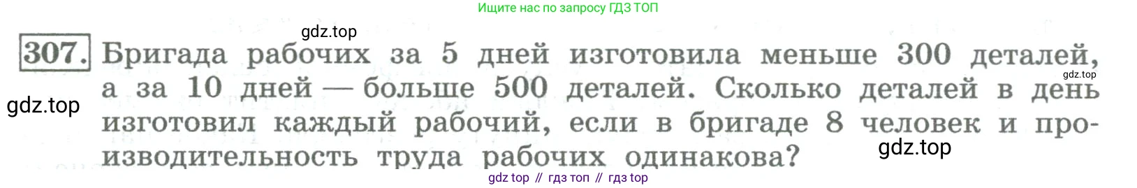 ГДЗ Алгебра, 8 класс Учебник, авторы: Колягин Юрий Михайлович, Ткачева Мария Владимировна, Федорова Надежда Евгеньевна, Шабунин Михаил Иванович, издательство Просвещение, Москва, 2023, розового цвета, страница 109, номер 307, Условие