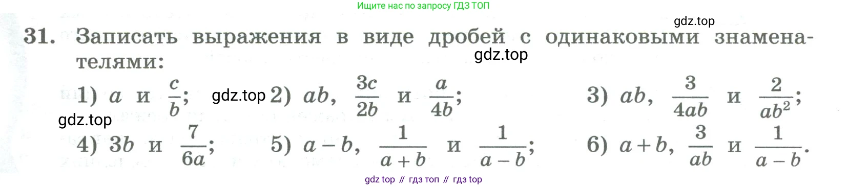 ГДЗ Алгебра, 8 класс Учебник, авторы: Колягин Юрий Михайлович, Ткачева Мария Владимировна, Федорова Надежда Евгеньевна, Шабунин Михаил Иванович, издательство Просвещение, Москва, 2023, розового цвета, страница 15, номер 31, Условие