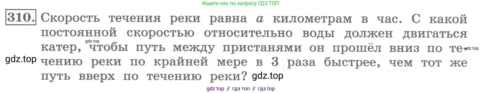 ГДЗ Алгебра, 8 класс Учебник, авторы: Колягин Юрий Михайлович, Ткачева Мария Владимировна, Федорова Надежда Евгеньевна, Шабунин Михаил Иванович, издательство Просвещение, Москва, 2023, розового цвета, страница 110, номер 310, Условие