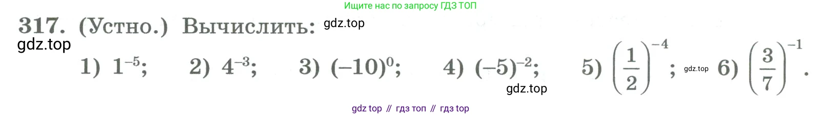 ГДЗ Алгебра, 8 класс Учебник, авторы: Колягин Юрий Михайлович, Ткачева Мария Владимировна, Федорова Надежда Евгеньевна, Шабунин Михаил Иванович, издательство Просвещение, Москва, 2023, розового цвета, страница 118, номер 317, Условие