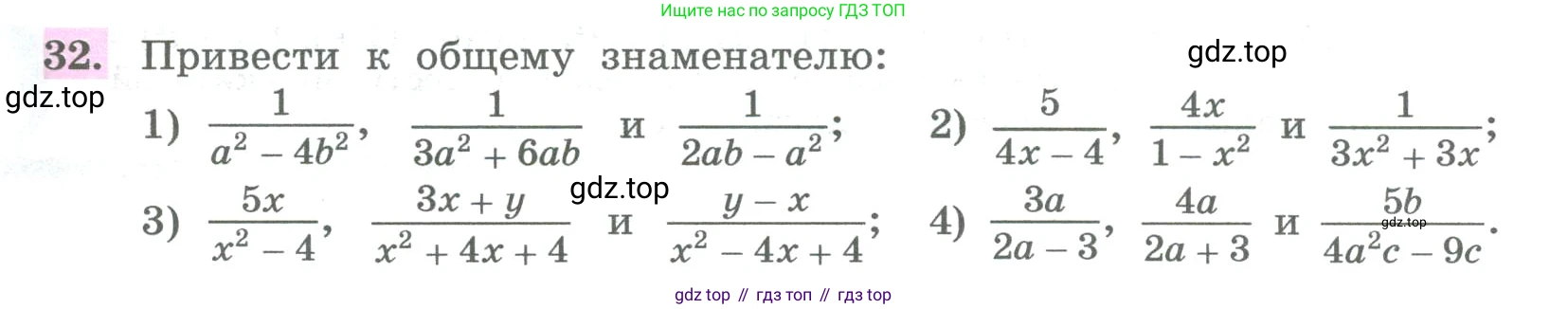ГДЗ Алгебра, 8 класс Учебник, авторы: Колягин Юрий Михайлович, Ткачева Мария Владимировна, Федорова Надежда Евгеньевна, Шабунин Михаил Иванович, издательство Просвещение, Москва, 2023, розового цвета, страница 15, номер 32, Условие